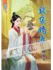 藍海48901.錢袋嬌妻[全一冊] -作者:陳毓華