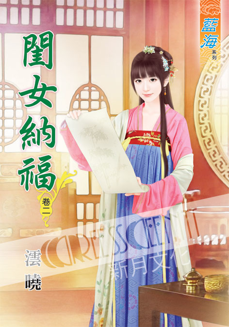 藍海49102.閨女納福[2]-...