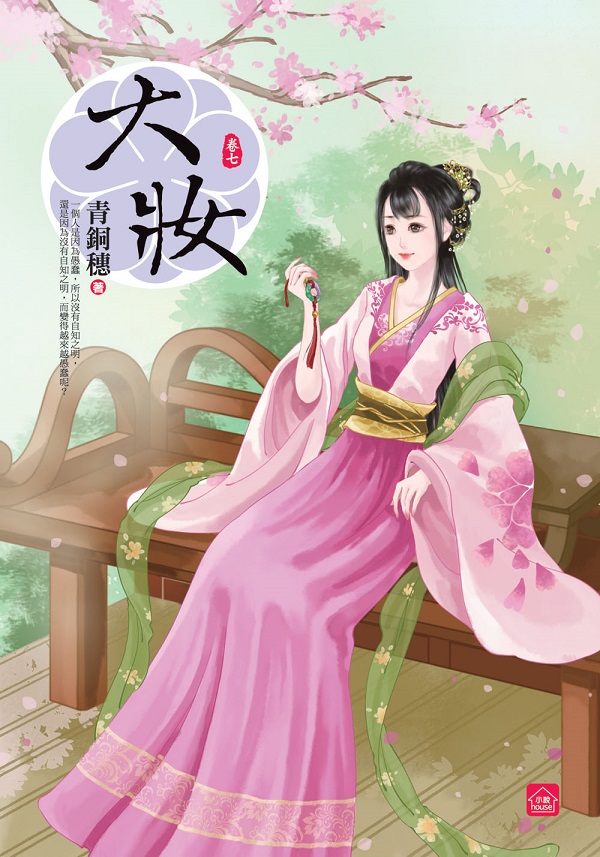 小說house325.大妝[7]...