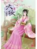 小說house325.大妝[7]-作者:青銅穗