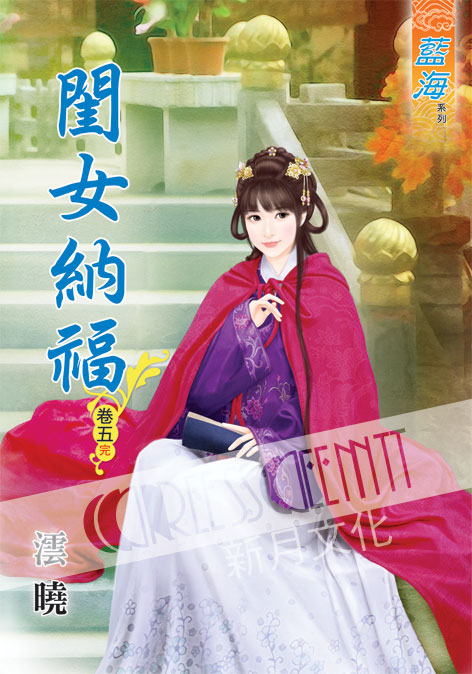 藍海49105.閨女納福[5] ...