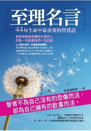 全方位心理31.至理名言-44句...