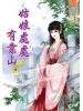 藍海50101.姑娘處處有靠山[1] 全5冊 -作者:無霜