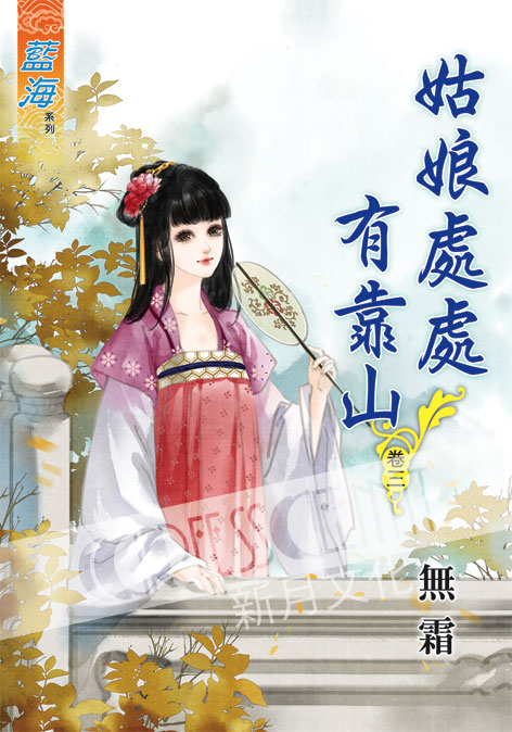 藍海50103.姑娘處處有靠山[...