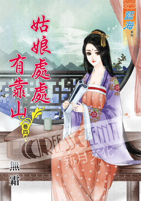 藍海50104.姑娘處處有靠山[4]-作者:無霜