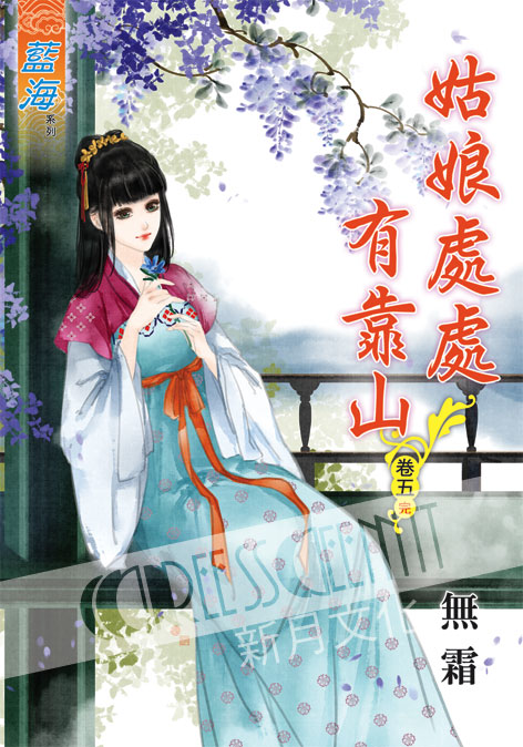 藍海50105.姑娘處處有靠山[...