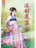 藍海50301.添財農家女[全一冊] -作者:寧馨