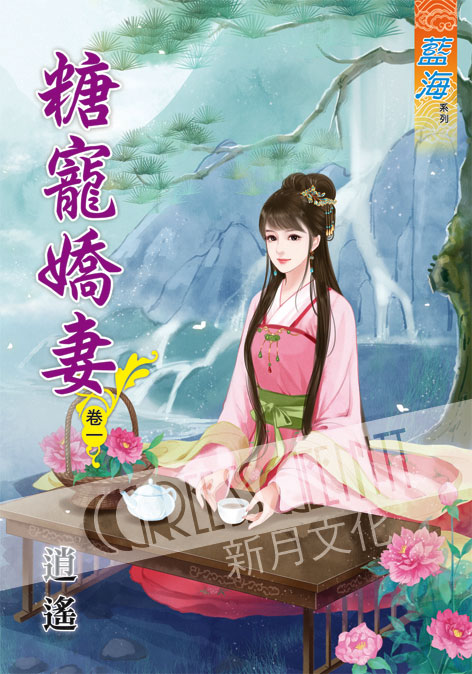 藍海50501.糖寵嬌妻[1] ...