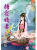 藍海50501.糖寵嬌妻[1]  -作者:逍遙