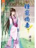 藍海50502.糖寵嬌妻[2]-作者:逍遙