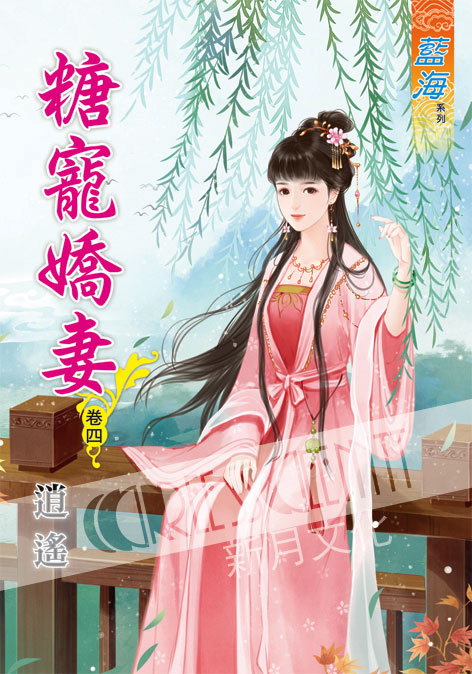 藍海50504.糖寵嬌妻[4]-作者:逍遙