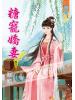 藍海50504.糖寵嬌妻[4]-作者:逍遙