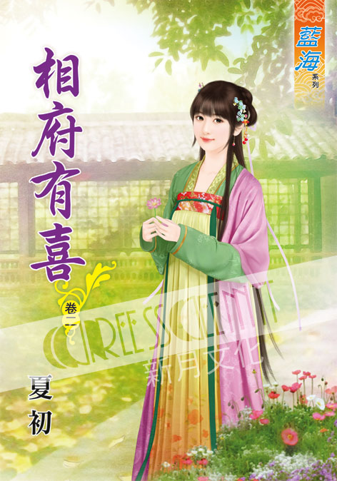 藍海50702.相府有喜[2]-...