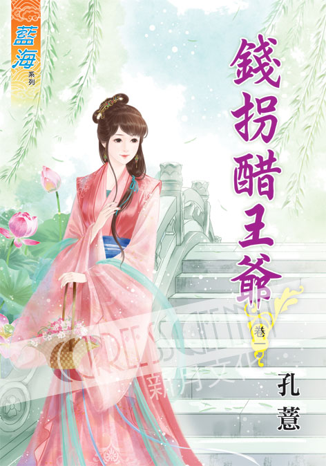 藍海50801.錢拐醋王爺[1]...