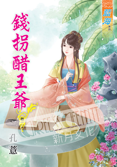 藍海50802.錢拐醋王爺[2]...