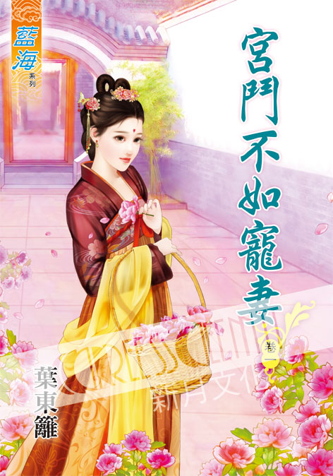 藍海51501.宮鬥不如寵妻[1] -作者:葉東籬