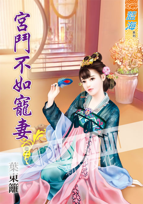 藍海51502.宮鬥不如寵妻[2...