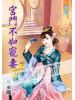 藍海51502.宮鬥不如寵妻[2]-作者:葉東籬