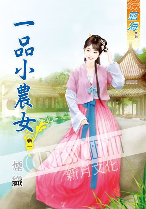 藍海51701.一品小農女[1]...