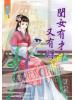 藍海51802.閨女有才又有財[2]-作者:明槿