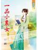 藍海51704.一品小農女[4] -作者:煙織