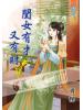 藍海51803.閨女有才又有財[3] -作者:明槿