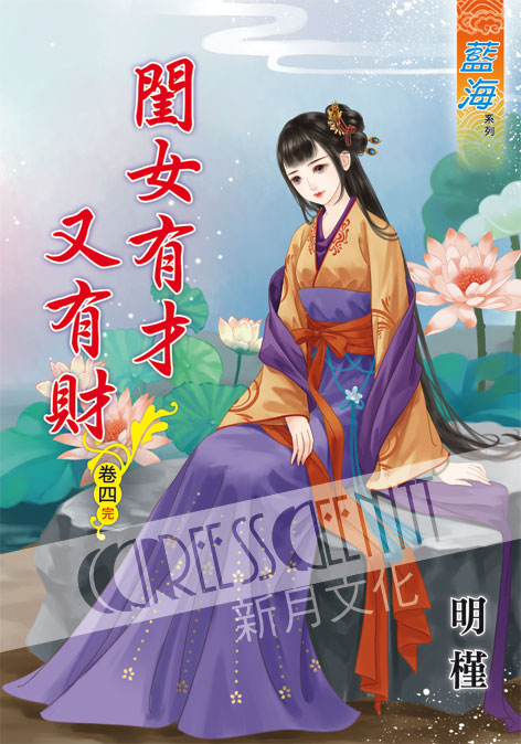 藍海51804.閨女有才又有財[...