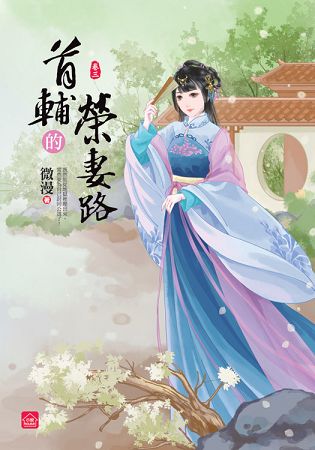 小說house334.首輔的榮妻...