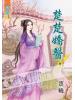 藍海52003.楚楚嬌醫[3]-作者:澐曉