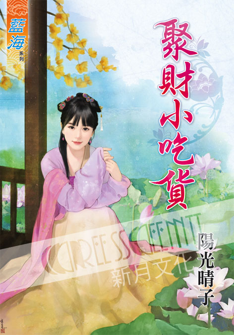 藍海52801.聚財小吃貨  [...