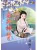 寄秋經典集215.愛哭神醫[揚州三奇花之三]-作者:寄秋