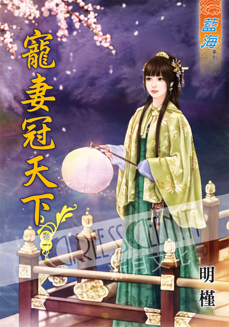 藍海53501.寵妻冠天下[1]...