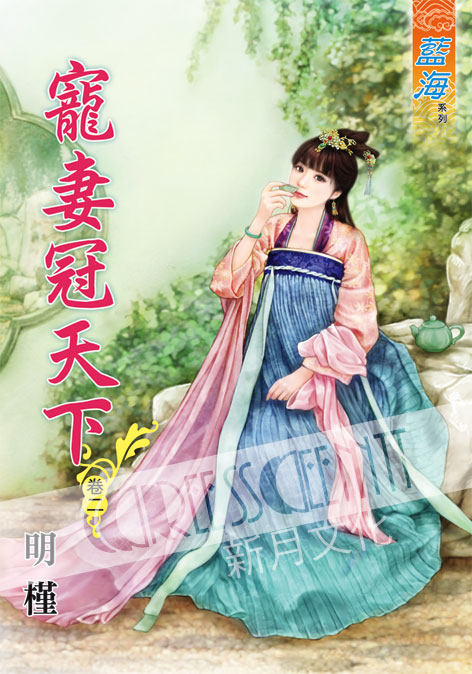 藍海53502.寵妻冠天下[2]...