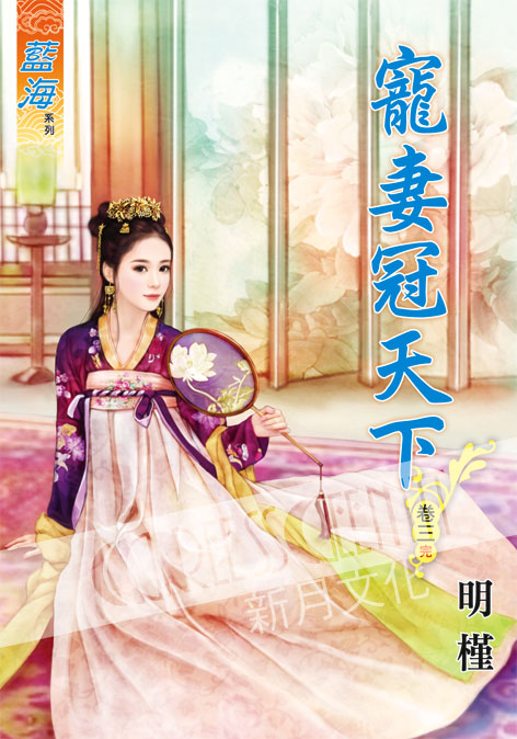 藍海53503.寵妻冠天下[3]...