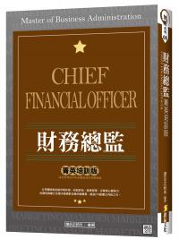 無限06.財務總監[菁英培訓版]-作者:讀品企研所