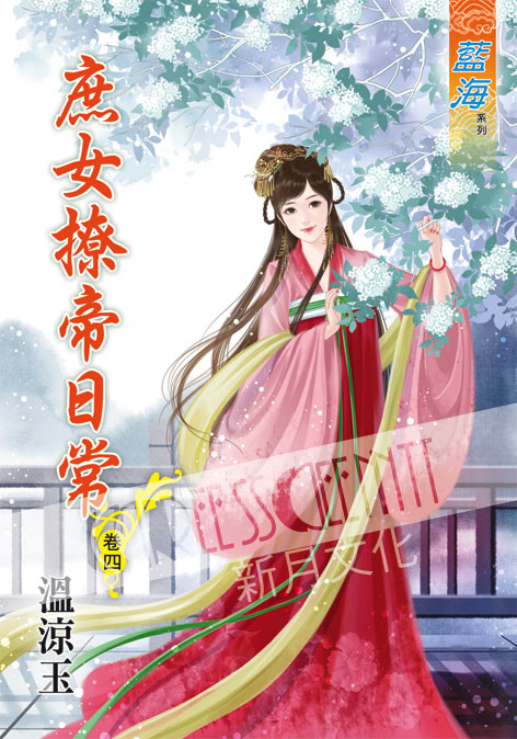 藍海53604.庶女撩帝日常[4...