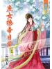 藍海53604.庶女撩帝日常[4] -作者:溫涼玉
