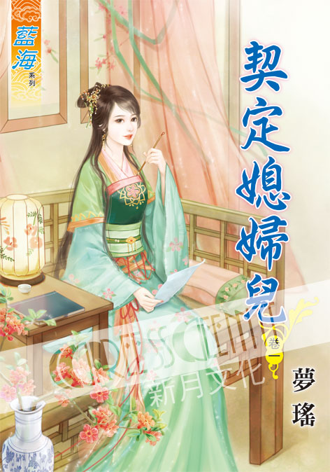 藍海54001.契定媳婦兒[1]...