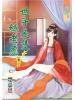 藍海54603.世子是隻紙老虎[3] 完-作者:楚嘉恩
