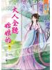 藍海54801.大人全聽姑娘的[1] 全5冊 -作者:秦米