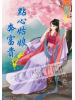 藍海54902.點心姑娘奔富貴[2]-作者:九色