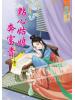藍海54903.點心姑娘奔富貴[3]-作者:九色