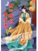 藍海54904.點心姑娘奔富貴[4]-作者:九色