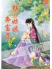 藍海54905.點心姑娘奔富貴[5]-作者:九色