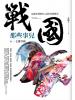 群星會161.戰國那些事兒[1]七雄爭霸(共2冊)-作者:老鐵手