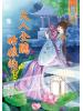 藍海54804.大人全聽姑娘的[4] -作者:秦米
