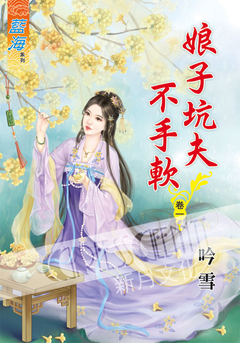 藍海55101.娘子坑夫不手軟[...