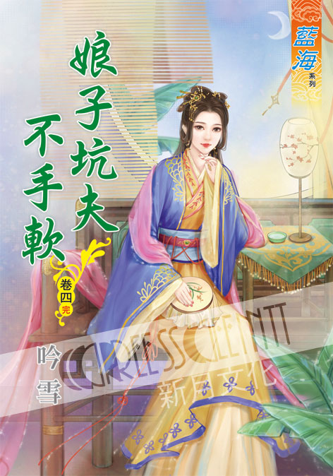 藍海55104.娘子坑夫不手軟[...