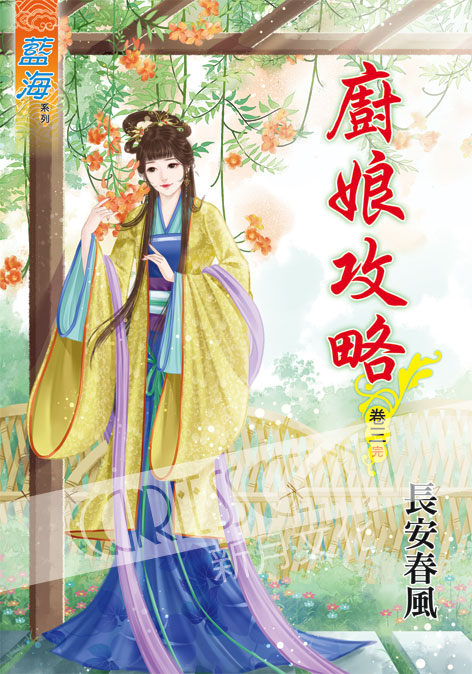 藍海55303.廚娘攻略[3] ...