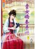 藍海55501.貴女嬌養手冊[1] -作者:六月螢